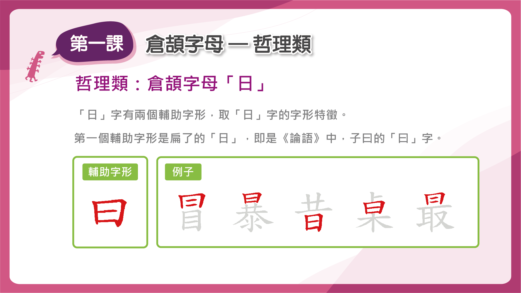 「日」的第一個輔助字形是扁了的「日」