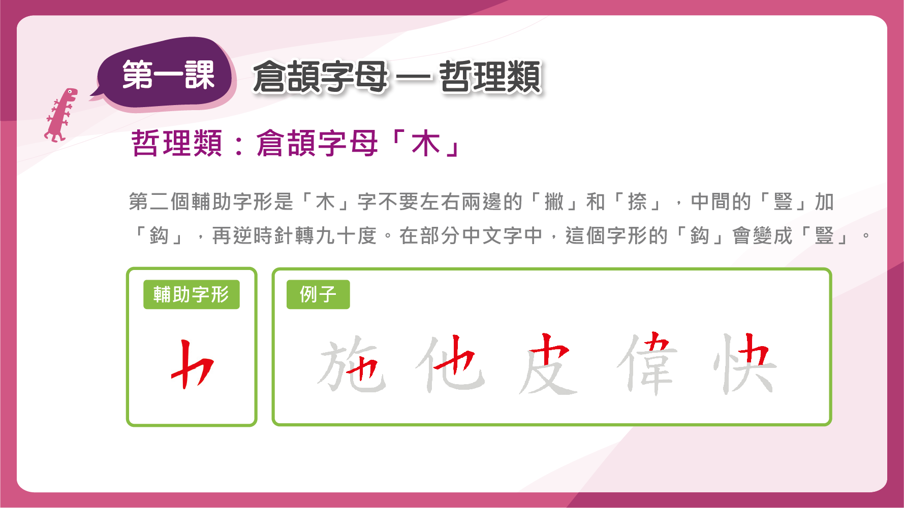 「木」的第二個輔助字形是取「木」字不要左右兩邊再逆時針轉九十度