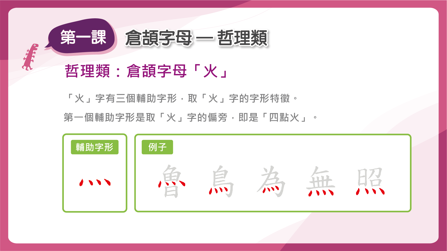 「火」的第一個輔助字形是「火」字的偏旁「四點火」