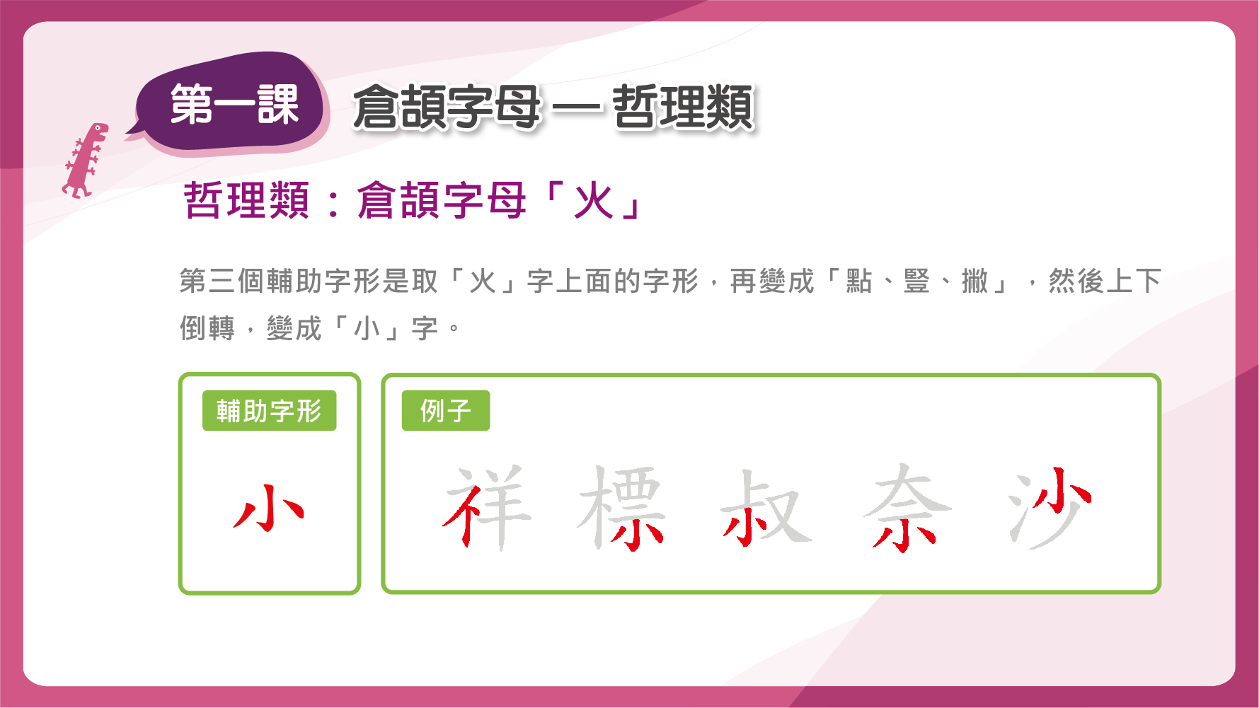 「火」的第三個輔助字形是「小」字